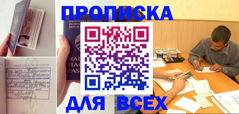 временная прописка в Ясногорске